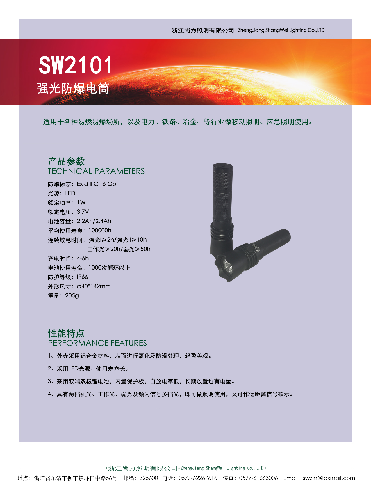 SW2101彩頁.png
